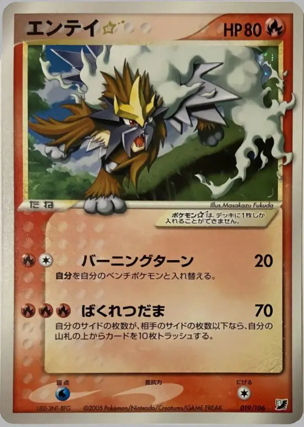 Carta Entei Star 19/106 de 金の空、銀の海